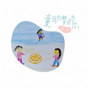 Download track 蓝色小屋 (伴奏) 马小淇