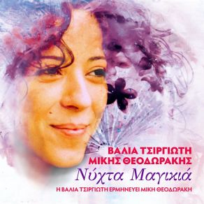 Download track ΜΕΝΕΞΕΔΕΝΙΑ ΤΑ ΒΟΥΝΑ ΘΕΟΔΩΡΑΚΗΣ ΜΙΚΗΣ, ΤΣΙΡΓΙΩΤΗ ΒΑΛΙΑΣΑΛΕΑΣ ΒΑΣΙΛΗΣ