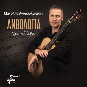 Download track I Nichta Manolis Androulidakis