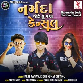 Download track Narmada Jode Tu Pan Cancel Kiran Kumar = Shithol