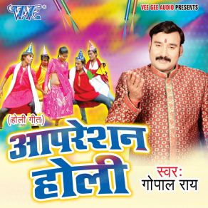 Download track Holi Aayil Ba Gopal Rai