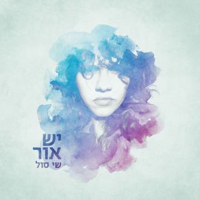 Download track כל פעם שי סול