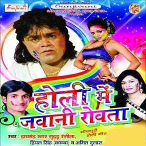 Download track Holiya Me Choliya Ke Tute Siyani Dimple Singh KavyaAmit Dulara