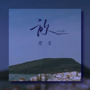 Download track 放 (Emo版伴奏) 大海