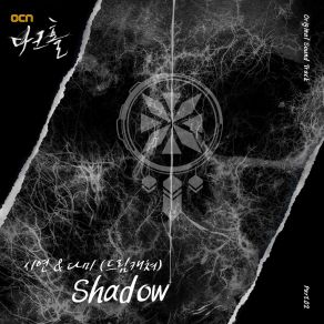 Download track Shadow (Slow Ver.) (Inst) DAMI (DREAMCATCHER)