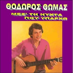 Download track ΤΟ ΚΑΠΗΛΕΙΟ ΘΩΜΑΣ ΘΟΔΩΡΟΣ