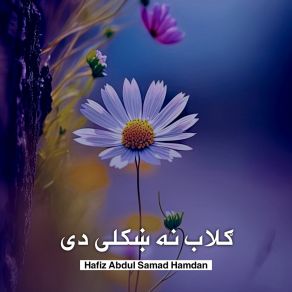 Download track لا له الله محمد رسول الله Hafiz Abdul Samad Hamdan