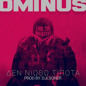 Download track ΔΕ ΝΙΩΘΩ ΤΙΠΟΤΑ OMINUS, DJ LSONER