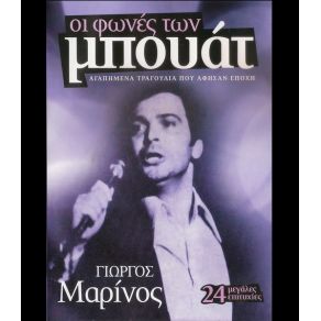 Download track ΣΕ ΛΙΓΟ ΘΑ ΣΒΗΣΟΥΝ ΤΑ ΦΩΤΑ ΜΑΡΙΝΟΣ ΓΙΩΡΓΟΣ