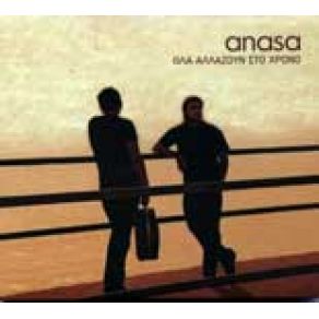 Download track ΑΝΑΣΑ ΜΟΥ ANASA