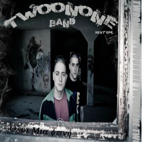 Download track ΓΙΑ ΜΑΣ ΤΟ ΔΙΝΟΥΜΕ TWOONONE