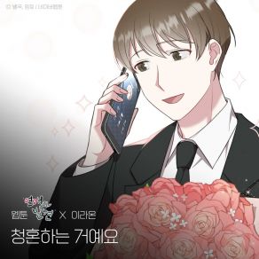 Download track Propose Song (WEBTOON 'Discovery Of Love' X LEE RAON) (Inst.) Leeraon