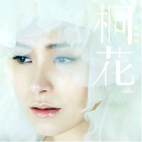 Download track Gill Flower Gillian Chung