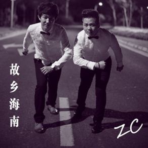 Download track 海南行 Zc组合