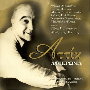 Download track ΑΠΟ ΜΕΣΑ ΠΕΘΑΜΕΝΟΣ ΣΤΕΦΑΝΑΚΗ ΧΡΥΣΟΥΛΑ