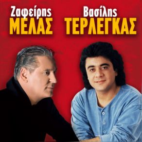 Download track ΣΤΟ ΑΝΤΙΘΕΤΟ ΡΕΥΜΑ ΜΕΛΑΣ ΖΑΦΕΙΡΗΣ, ΤΕΡΛΕΓΚΑΣ ΒΑΣΙΛΗΣ