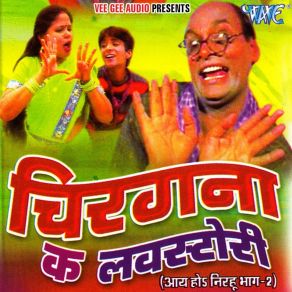 Download track Leke Nirahua Bo Ke Bhagal Surendra Sagar