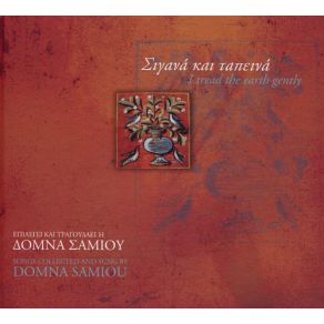 Download track ΑΠΟΨΕ ΘΕ ΝΑ ΤΡΑΓΟΥΔΩ ΣΑΜΙΟΥ ΔΟΜΝΑ