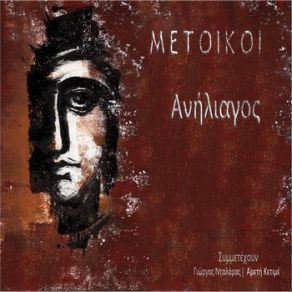 Download track ΤΑ ΨΕΓΑΔΙΑ MΕΤΟΙΚΟΙ