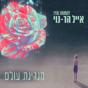 Download track Soulmate Eyal Harnoy