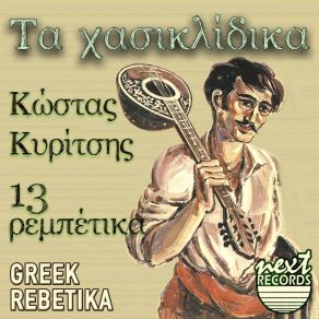 Download track Ti Zoula M Anakalypsan Kostas Kiritsis