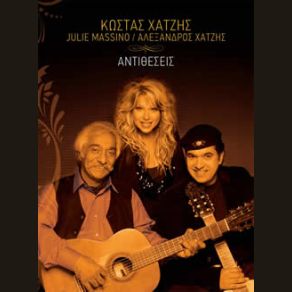 Download track ΜΑΝΑ ΜΟΥ ΣΥΓΓΝΩΜΗ ΧΑΤΖΗΣ ΚΩΣΤΑΣ