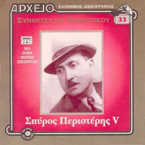 Download track ΓΛΥΚΙΕΣ ΠΕΝΙΕΣ ΠΕΡΙΣΤΕΡΗΣ ΣΠΥΡΟΣ