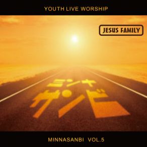 Download track 私のすべてで JESUS FAMILY YOUTH