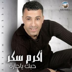 Download track Euyun Alluwzih Akram Sukkar