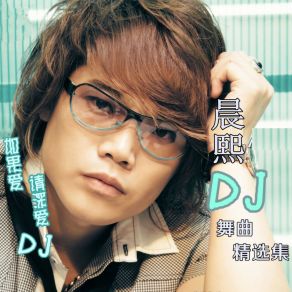 Download track 2012的爱情 (DJ版) Chen Xi