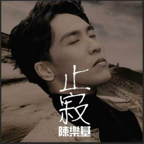 Download track 止寂 Le Ji Chen