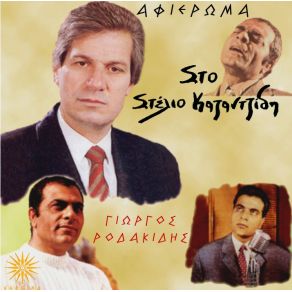 Download track ΠΑΓΚΟΣΜΙΑ ΣΥΓΚΙΝΗΣΗ ΡΟΔΑΚΙΔΗΣ ΓΙΩΡΓΟΣ