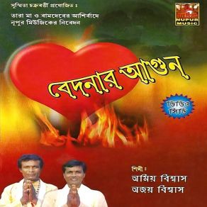 Download track Byartho Prem Amar Amio Biswas