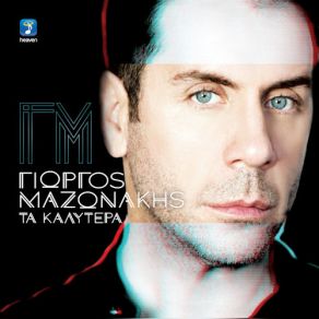 Download track ΣΤΟΝ ΕΡΩΤΑ ΠΑΡΑΝΟΕΙΣ ΜΑΖΩΝΑΚΗΣ ΓΙΩΡΓΟΣ