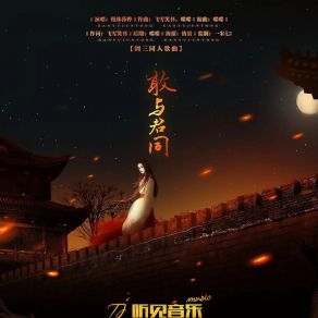 Download track 敢与君同 (伴奏) 赵潇倩