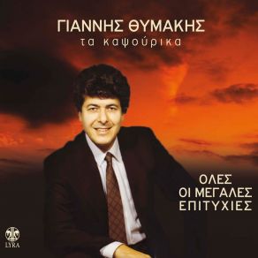 Download track Apopse Se Thelo Poly Giannis Thymakis