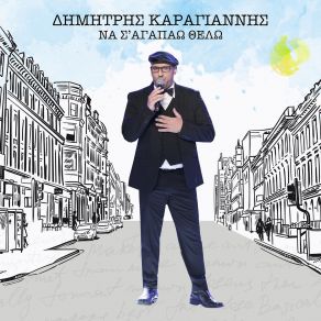 Download track ΤΟΥ ΑΙΓΑΙΟΥ ΤΑ BLUES ΚΑΡΑΓΙΑΝΝΗΣ ΔΗΜΗΤΡΗΣ