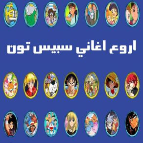 Download track اغنية بداية القناص - سبيس تون Rap AR Anime