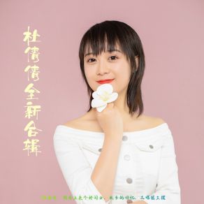 Download track 故乡的回忆 (伴奏版) 杜倩倩