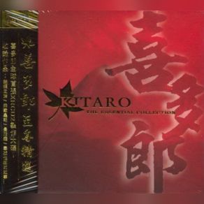 Download track Dance Of Sarasvati (From Mandala) Kitaro