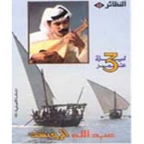 Download track Al Eshek Balwa Abdallah Al Rowaished