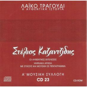 Download track ΠΛΗΓΩΣΕ ΜΕ ΟΣΟ ΘΕΛΕΙΣ ΚΑΖΑΝΤΖΙΔΗΣ ΣΤΕΛΙΟΣ