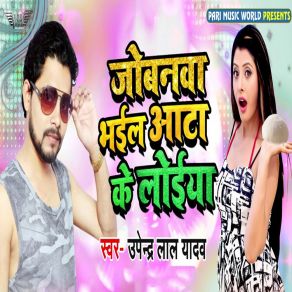 Download track Jobanwa Bhail Aata Ke Loiya Upendra Lal Yadav