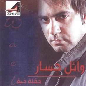 Download track Oyoun El Alb - عيون القلب Wael Jassar