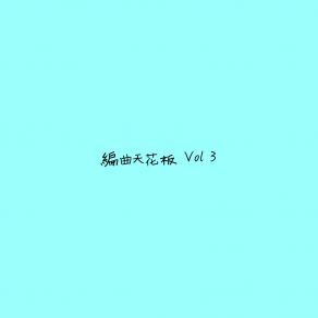 Download track 太厉害了220 坠好汀