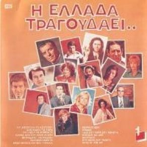 Download track ΜΟΙΡΟΛΟΙ ΛΑΜΠΡΑΚΗ ΧΑΡΟΥΛΑ