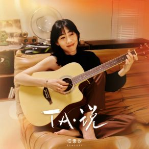 Download track 王招君（你看你拉住我的模样） (伴奏版) 任素汐