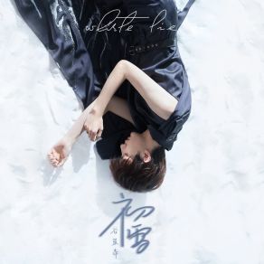 Download track 初雪 (伴奏) 谷蓝帝