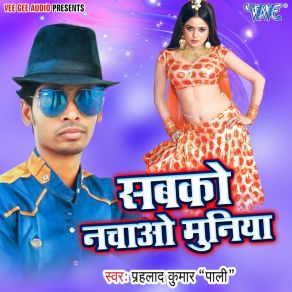 Download track D J Pe Nache Wala Prahlad Kumar