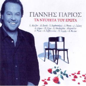 Download track ΤΟ ΤΡΑΓΟΥΔΙ ΤΟΥ ΧΑΡΗ ΒΑΡΘΑΚΟΥΡΗΣ ΧΑΡΗΣ